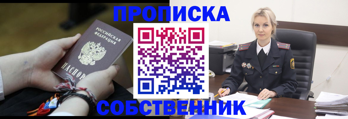 временная прописка в Агиделе